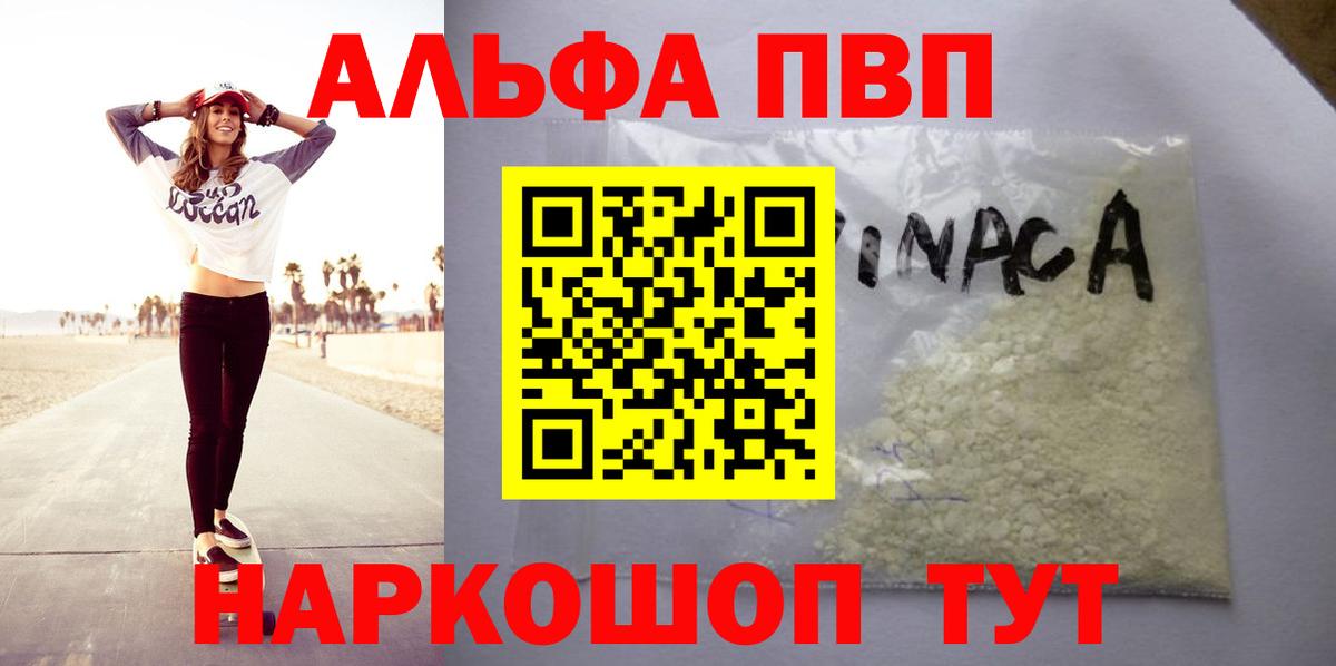 Альфа ПВП Соль  Alfa_PVP мука  A PVP  A-PVP Crystall  Вход с VPN  Родники 