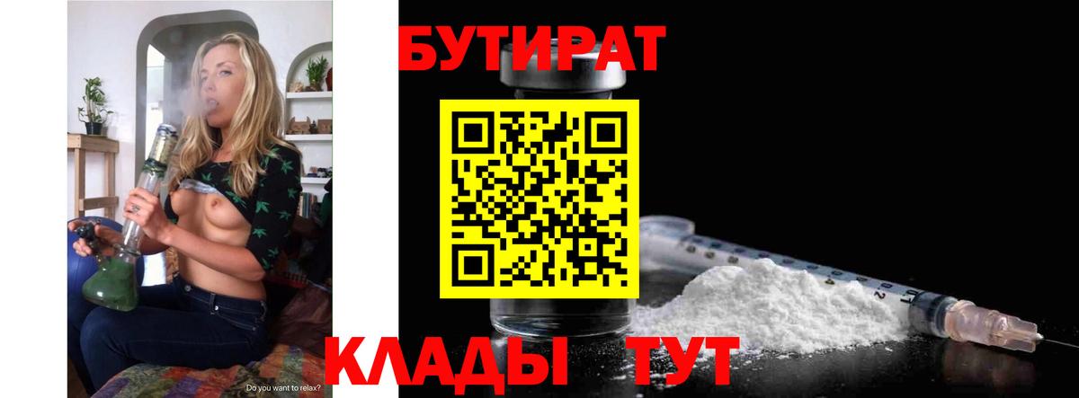 Бутират BDO Родники