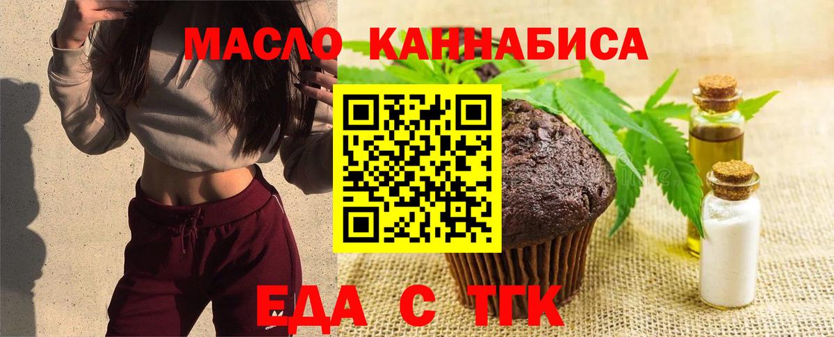 Еда ТГК конопля Родники