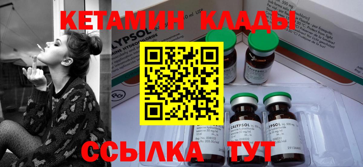 КЕТАМИН VHQ  даркнет клад  Родники  Вход с VPN  КЕТАМИН ketamine 