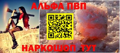 альфа пвп Конаково