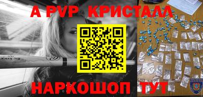 альфа пвп Конаково