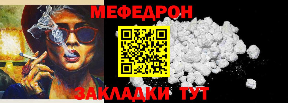Мефедрон кристаллы  Вход с VPN  МЕФ  МЯУ-МЯУ мука  Родники 