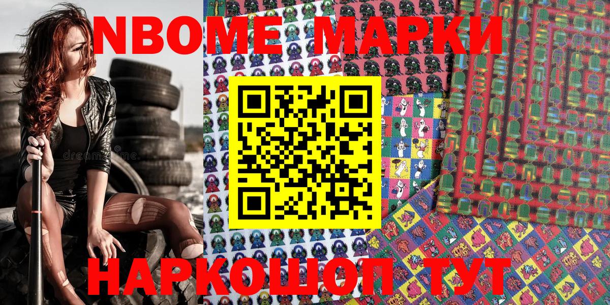 Родники  Марки NBOMe 1,5мг  Вход с VPN 